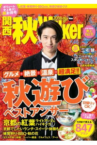 楽天kobo電子書籍ストア 関西秋walker 18 kansaiwalker編集部 楽天kobo電子書籍ストア 関西秋walker 18 kansaiwalker編集部